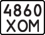 License plate USSR, State-owned cars (1977)