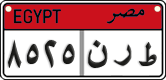 License plate of Egypt, Cars (2008)