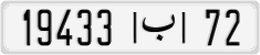 License plate of Morocco, Cars