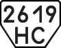 License plate USSR, Trailers (1977)