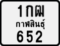 License plate of Thailand, Motorcycles