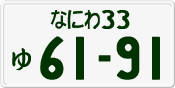 License plate of Japan, Private owners