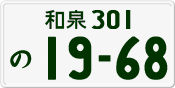 License plate of Japan, Private owners