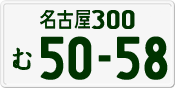 License plate of Japan, Private owners