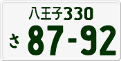 License plate of Japan, Private owners