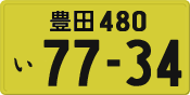License plate of Japan, Private owners (Kei car)
