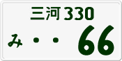 License plate of Japan, Private owners