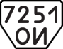 License plate USSR, Trailers (1977)