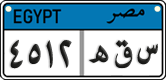 License plate of Egypt, Cars (2008)