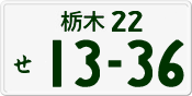 License plate of Japan, Private owners