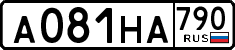 License plate Russia, Cars