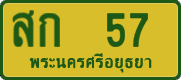 License plate of Thailand, Taxi