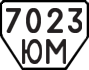 License plate USSR, Trailers (1977)
