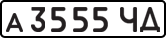 License plate USSR, Private-owned cars (1977)