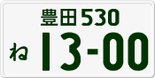License plate of Japan, Private owners
