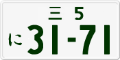 License plate of Japan, Şəxslər