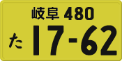 License plate of Japan, Private owners (Kei car)