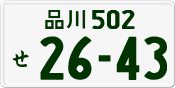 License plate of Japan, Private owners