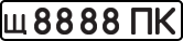License plate USSR, Private-owned cars (1977)