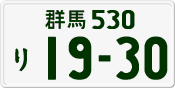License plate of Japan, Private owners