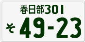 License plate of Japan, Private owners