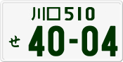 License plate of Japan, Private owners