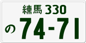 License plate of Japan, Private owners