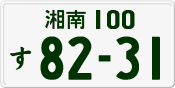 License plate of Japan, Private owners