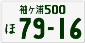 License plate of Japan, Private owners