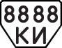 License plate USSR, Trailers (1977)