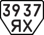 License plate USSR, Trailers (1977)