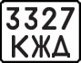 License plate USSR, Motorcycles (1977)