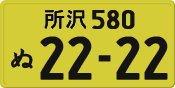 License plate of Japan, Private owners (Kei car)