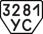License plate USSR, Trailers (1977)