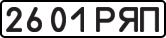 License plate USSR, State-owned cars (1977)
