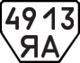 License plate USSR, Trailers (1977)