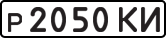 License plate USSR, Private-owned cars (1977)