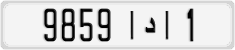 License plate of Morocco, Regular plates