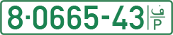 License plate of the Palestinian Authority, Private owners (1994)