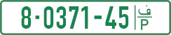 License plate of the Palestinian Authority, Private owners (1994)