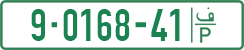 License plate of the Palestinian Authority, Private owners (1994)
