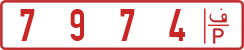 License plate of the Palestinian Authority, Authorities
