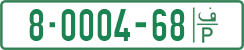 License plate of the Palestinian Authority, Private owners (1994)