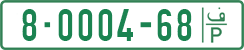 License plate of the Palestinian Authority, Private owners (1994)