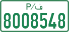 License plate of the Palestinian Authority, Private owners (1994)