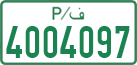 License plate of the Palestinian Authority, Private owners (1994)