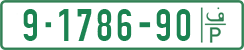 License plate of the Palestinian Authority, Private owners (1994)