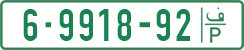License plate of the Palestinian Authority, Private owners (1994)