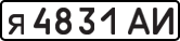 License plate USSR, Private-owned cars (1977)