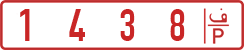 License plate of the Palestinian Authority, Authorities